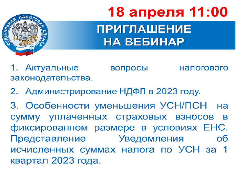 Администрирование НДФЛ в 2023 году будет темой для разговора в вебинаре.