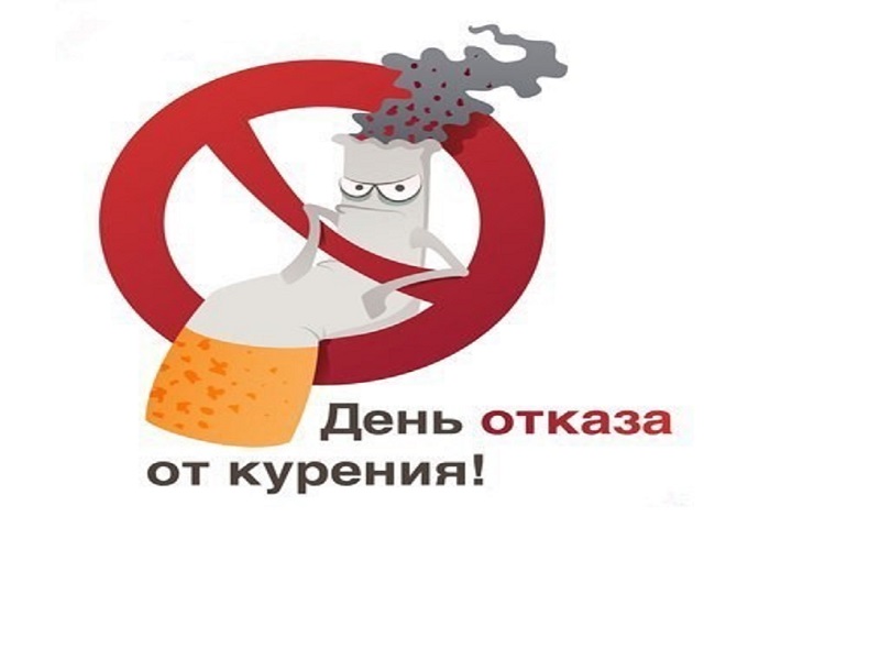Филиал ФБУЗ «Центр гигиены и эпидемиологии в Алтайском крае в Змеиногорском районе» напоминает: 31 мая Всемирный день без табака.