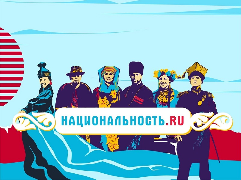Стартовал второй сезон проекта «Национальность.ru».