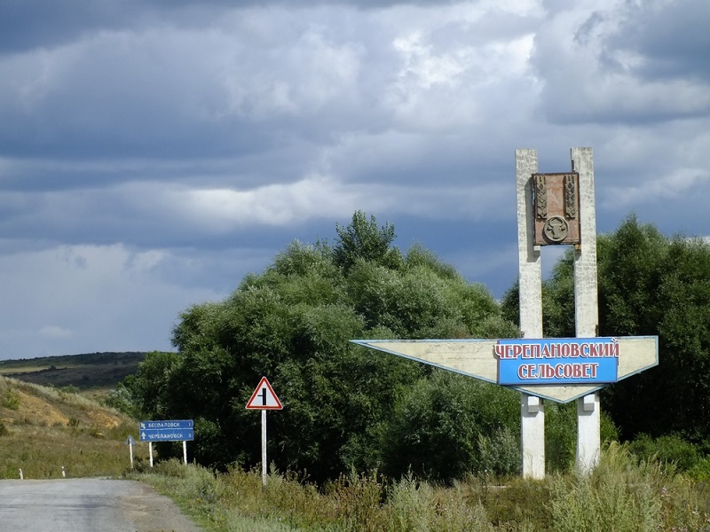 Черепановский сельсовет.