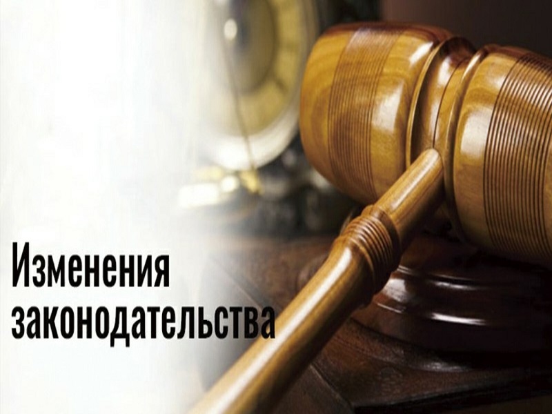 Прокуратура информирует об изменениях в законодательстве о противодействии коррупции.