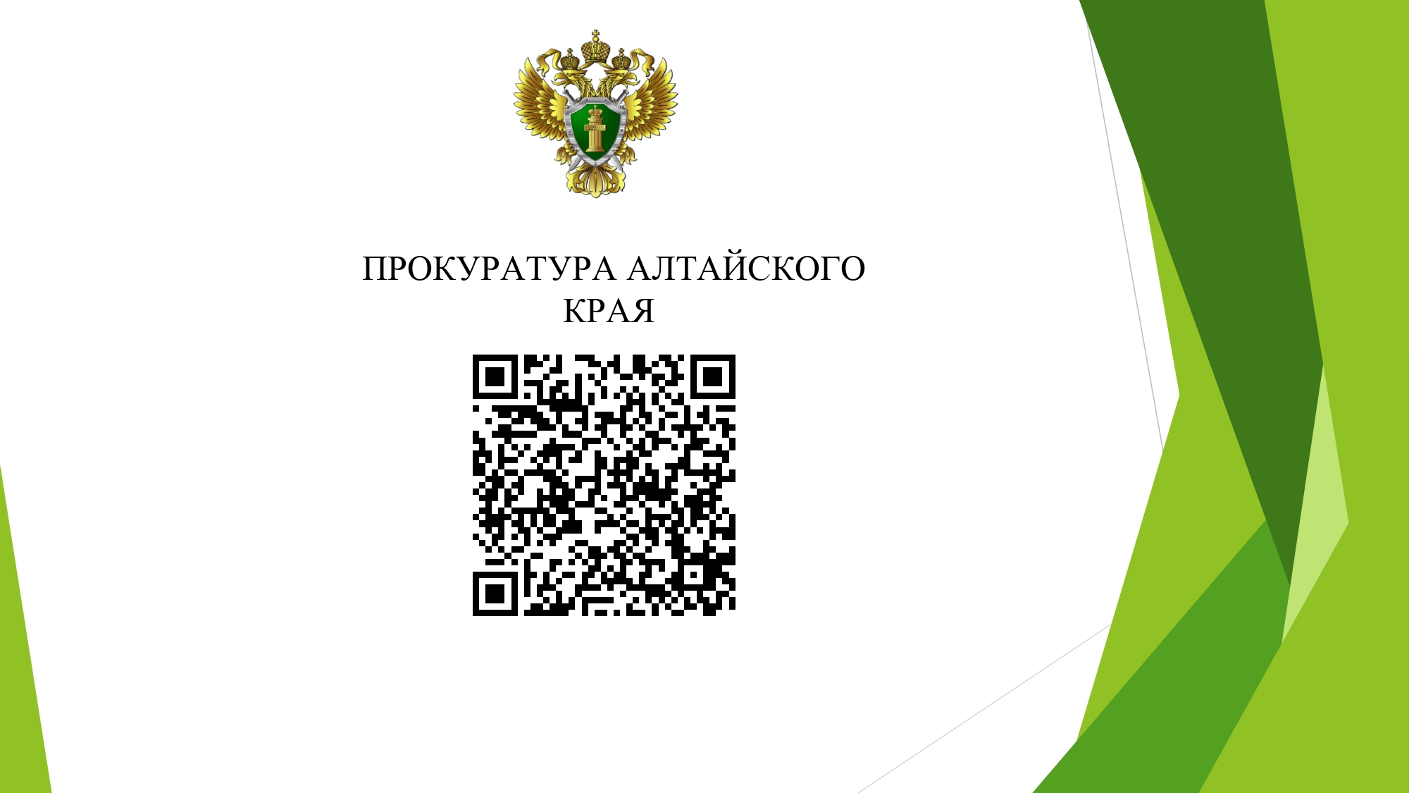 Прокуратура Алтайского края напоминает о правилах дорожного движения при использовании средств индивидуальной мобильности.