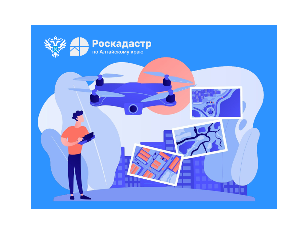 В Алтайском крае дроны помогают разрешать споры о границах участков.