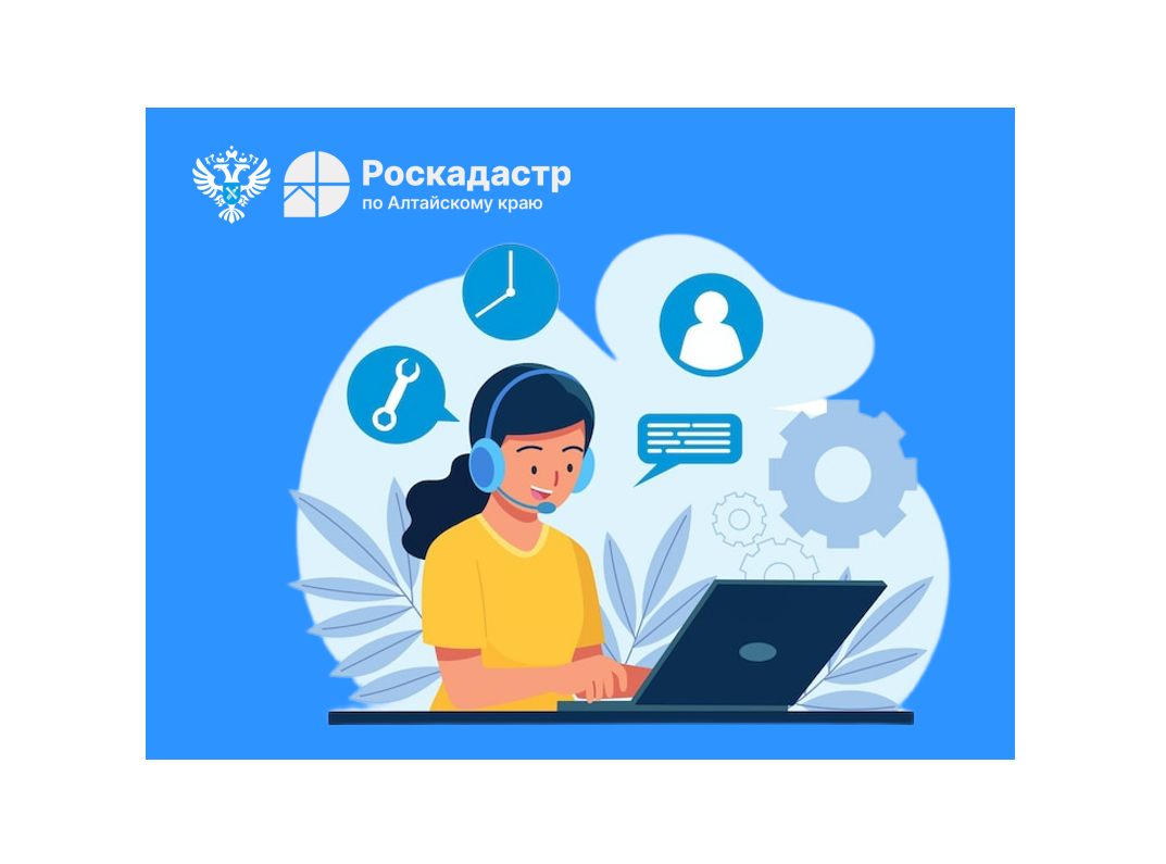 27 мая состоится прямая телефонная линия о проведении  комплексных кадастровых работ в Алтайском крае.