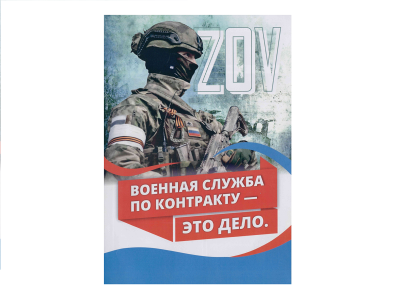 Военная служба по контракту - это дело! Пункт отбора на военную службу по контракту приглашает жителей Алтайского края на военную службу по контракту.