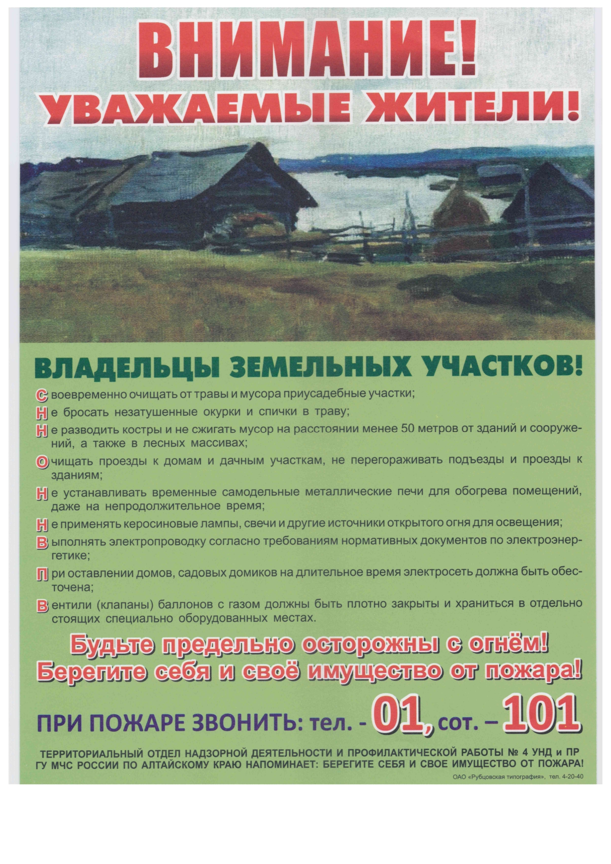 МЧС опубликовало памятку о пожарной безопасности для владельцев земельных участков.