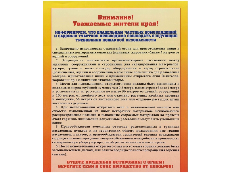 МЧС: &quot;Владельцам частных домовладений и садовых участков необходимо соблюдать следующие требования пожарной безопасности&quot;.