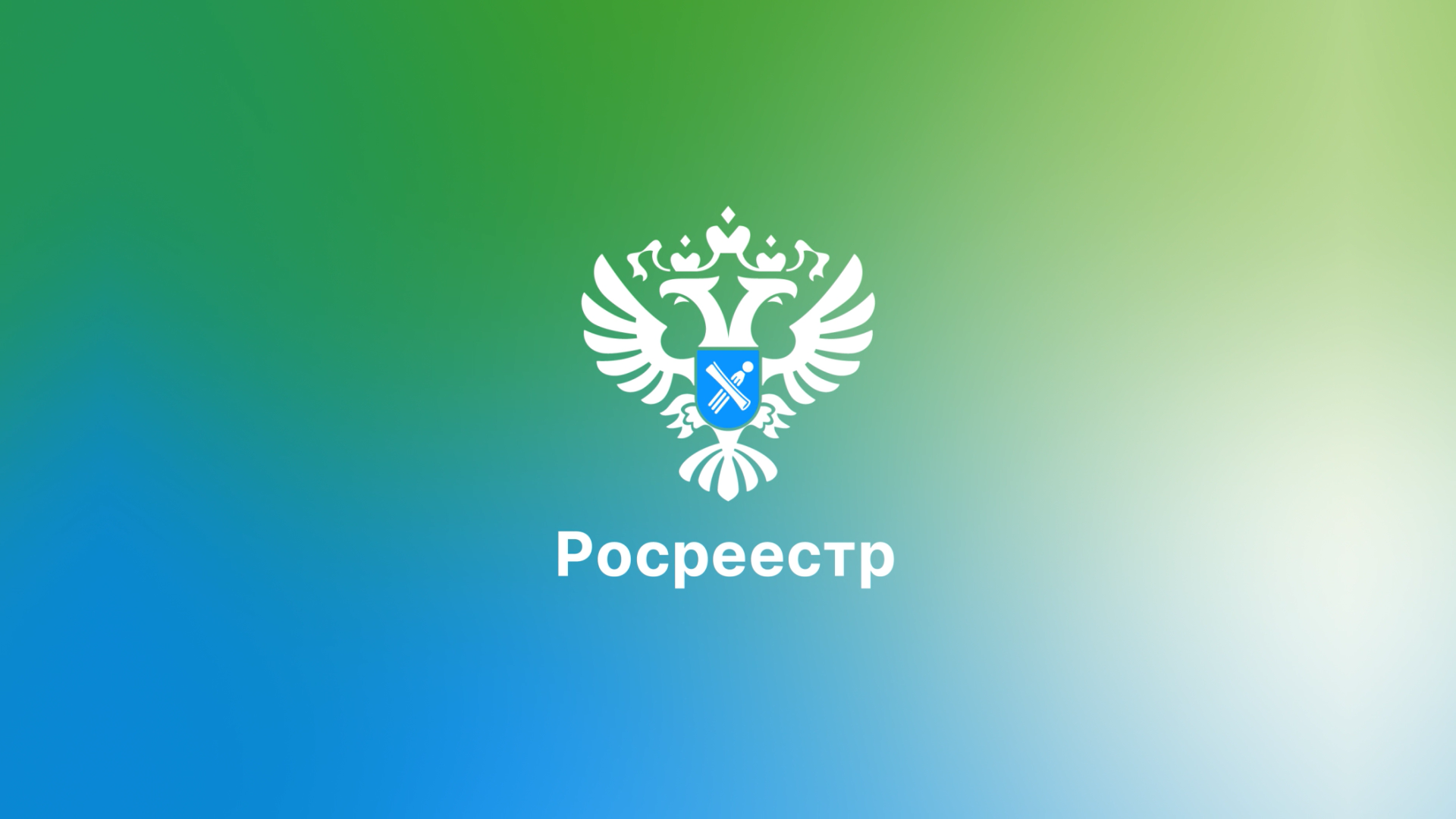 Управлением Росреестра по Алтайскому краю опубликован доклад о состоянии и использовании земель в Алтайском крае в 2024 году.