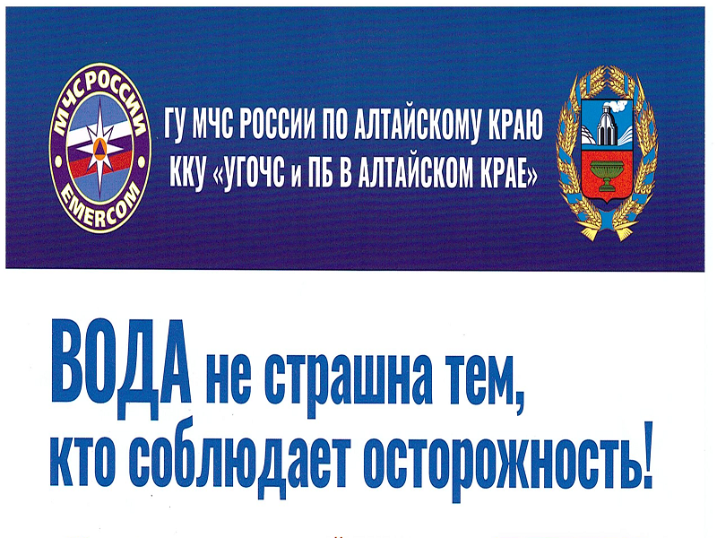 ГО ЧС: Вода не страшна тем, кто соблюдает осторожность!.