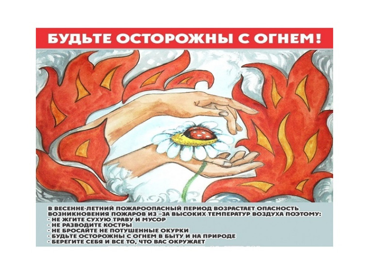 ГО ЧС предупреждает: В летний период необходимо соблюдать меры пожарной безопасности, так как в это время возрастает риск возгораний на природных территориях и в жилом фонде. ГО ЧС предупреждает: В летний период необходимо соблюдать меры пожарной безопасности, так как в это время возрастает риск возгораний на природных территориях и в жилом фонде.
